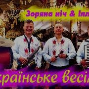 Гурт Зоряна Ніч