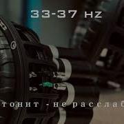 Low Bass 33Hz