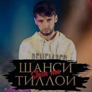 Шонси