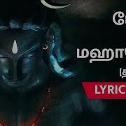 Yogi Shiva Mahadev Tamil Feat Karthik