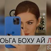 Чеченская Песняас Хьоьга Боху Ай Лав Ю Ахь Соьга Боху Я Люблю