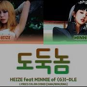 Heize Theif