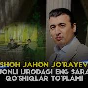 Shohjahon Joʻrayev Jonli