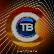 Главная Заставка Ств 2008