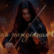 Писатель Фэнтези Ирина Смитт