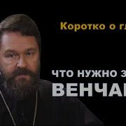 Венчаны