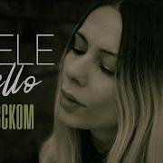 Adele Hello Кавер На Русском