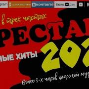 Арестант 2024 Хит