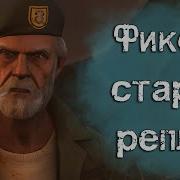 Все Фразы Билла Из Left 4 Dead 2