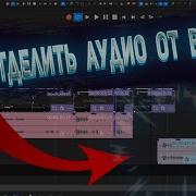 Как Отделить Звук От Видео В Sony Vegas Pro