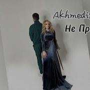 Не Принц