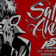 Persona 5 Rus