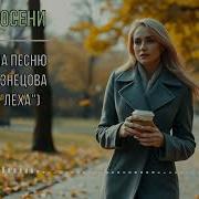 Месяц Осени Tabitha Kermorvant