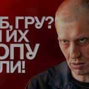 Моё Подразделения Пленных Не Берет