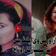 Nida Mumtaz Then And Now 2019