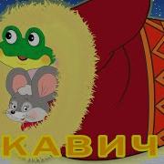 Аудиорасказ Семь Гвоздей С Золотыми Шапками