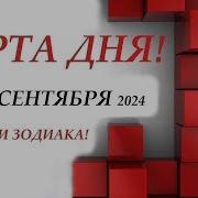 Таро Карта Дня 22 Мая Гороскоп На День