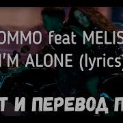 Im Alone На Русском Языке