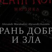 Russian Death Note The Musical Грань Добра И Зла There Are Lines