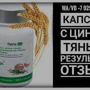 Капсулы С Цинком Тяньши