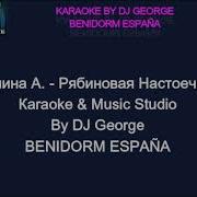 Рябиновая Настоечка Караоке Karaoke Avi Mp4