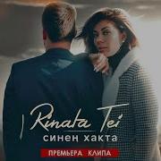 Rinata Tei