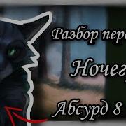 Коты Воители Река