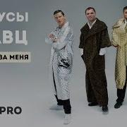 Градусы Кравц Выходи За Меня