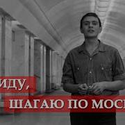 Советские Песни Про Москву