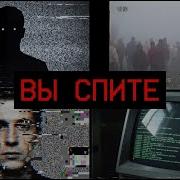 Ты Уже Мертв