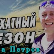 Поздно Мы С Тобой Встретились Наверно Поздно Нам Шептал Прибой Что Это Не Серьездно