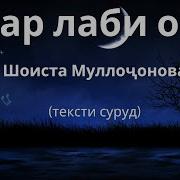 Дар Лаби Оби