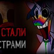 Пони Вирус