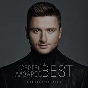 Sergey Lazarev Биение Сердца Cover