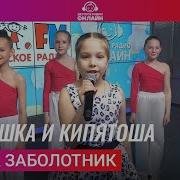 Веснушка И Кипятоша Детское Радио