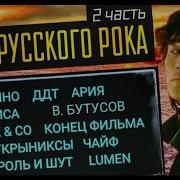 Хиты Русского Рока 2