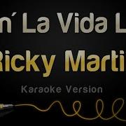 Ricky Martin Livin La Vida Loca Минусовка