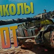 Медоед Танки Фразы