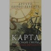 Карта Небесной Сферы