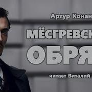 Артур Конан Дойл Рассказы