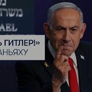 Речь Гитлера