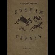 Лесная Газета