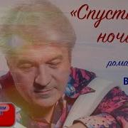 Семин Спустилась Ночь