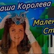 Наташа Королева Маленькая Страна Клип 1995