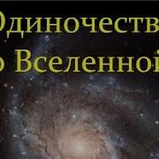 Инопланетяне Живут Внутри Черных Дыр Сергей Попов О Самых Загадочных