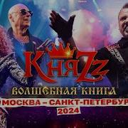 Сборник Князь