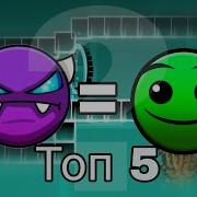 Топ 3 Самых Легких Демона В Geometry Dash Легкие Демоны В Gd