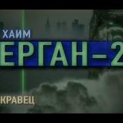 Энерган 22