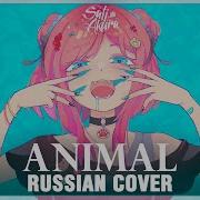 Animals Rus Cover