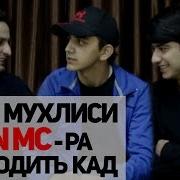 Рэп Хафта Бо Мухлиси Shon Mc 3 Зулфикор Rap Tj